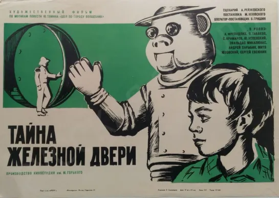 Тайна железной двери (1970)