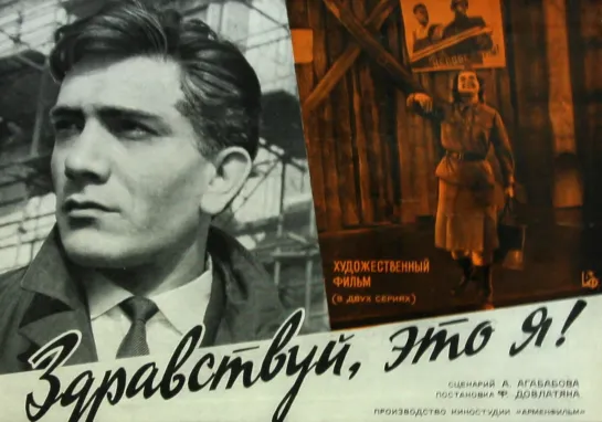 «Здравствуй, это я!» (1965 год)