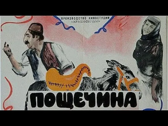 Пощёчина. 1980.