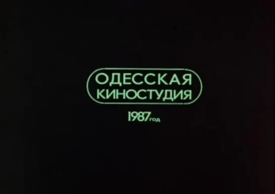 Десять негритят (1987г.) ☭