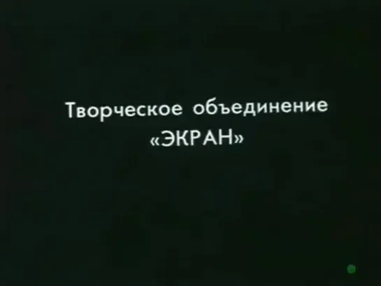 Не сошлись характерами - (Ирина Мирошниченко, Александр Лазарев и Ольга Машная , 1989)