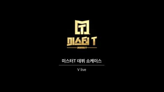 200618 Mister T - 'Дебютный шоукейс LIVE' in Naver V app