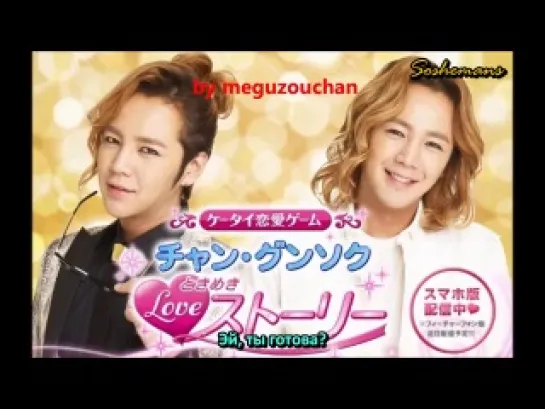 Jang Keun Suk: Phone game [heart-beating love story] (русские субтитры)