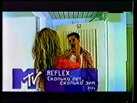 Reflex - Сколько лет, сколько зим