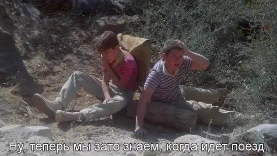 Stand By Me (1986) Eng + Rus Sub