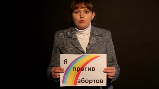 Россия против абортов #ПравоНаЖизнь #ПравоНаАборт (1)