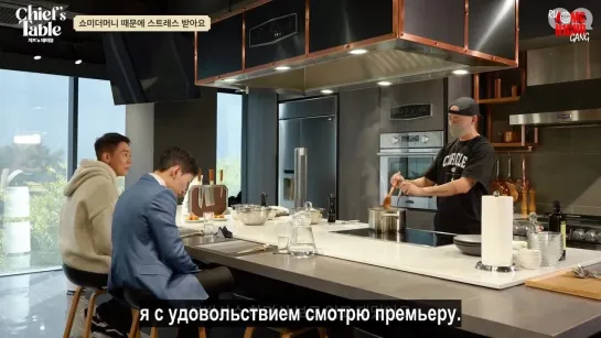 Chef's table GQ - Gray, Loco (рус.саб)