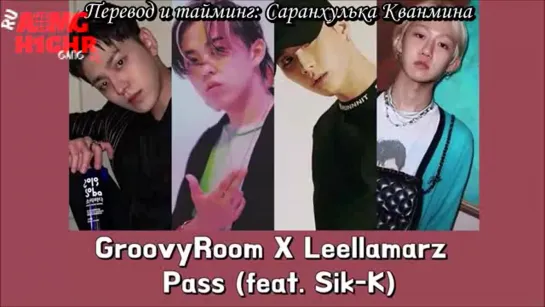 |AOMG x H1GHR Gang| GroovyRoom x Lellamarz - Pass (feat. Sik-K) (рус.саб)