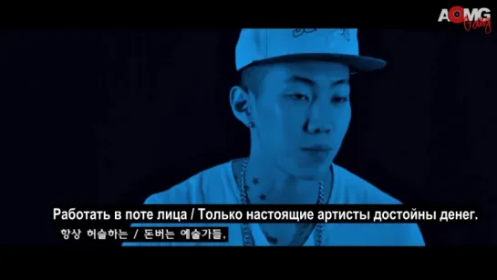 |AOMG gang| It's whatever you want, but its #AOMG [рус.саб]