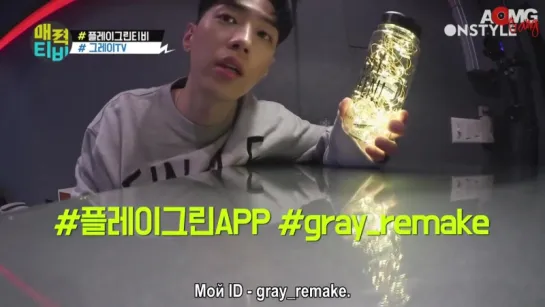 |AOMG Gang| AttractionTV EP.22 Gray (рус.саб)