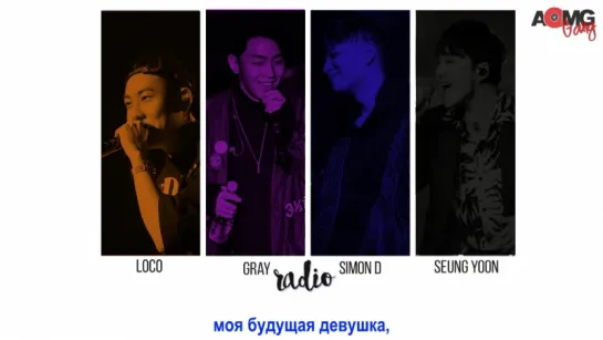 |AOMG gang| 141127 Seungyoon's Dreaming Radio - Simon D, Gray & Loco Cut [рус.саб]