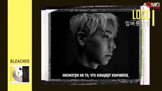 |AOMG Gang| Loco – Like I’m Saying (рус.саб)