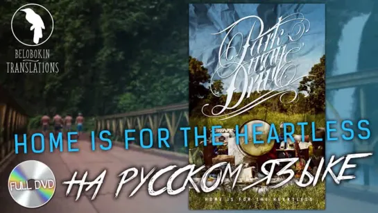 PARKWAY DRIVE- Home is for the heartless (2012) RUS