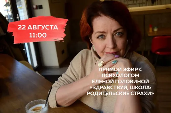 Здравствуй, школа: родительские страхи