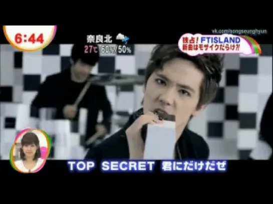 FTISLAND 「TOP SECRET」PV Teaser from Mezamashi TV (рус. саб)