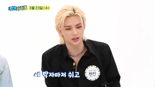 [VIDEO] 220322 Stray Kids @ Weekly Idol Pre-Release