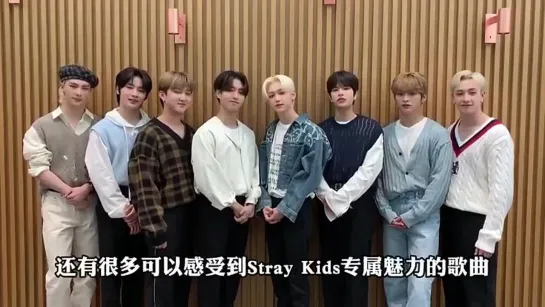 [VIDEO] 220318 Stray Kids Message @ Weibo 酷狗音乐