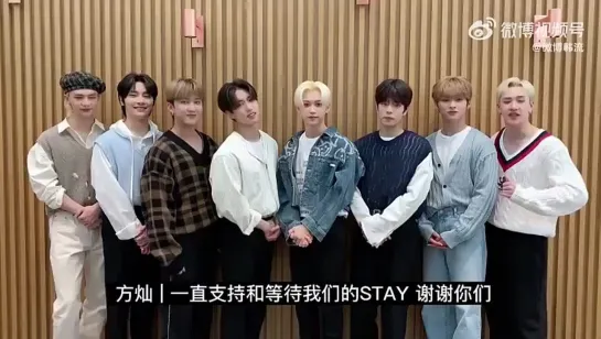 [VIDEO] 220318 Stray Kids Message @ Weibo 微博韩流