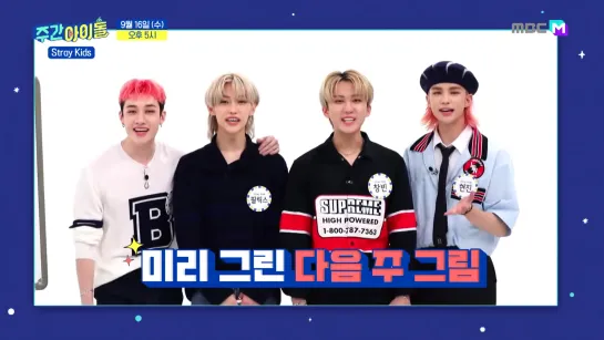 [VIDEO] 200909 Weekly Idol with Stray Kids Teaser