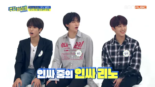 [VIDEO] 191009 Stray Kids @ Weekly Idol CUT