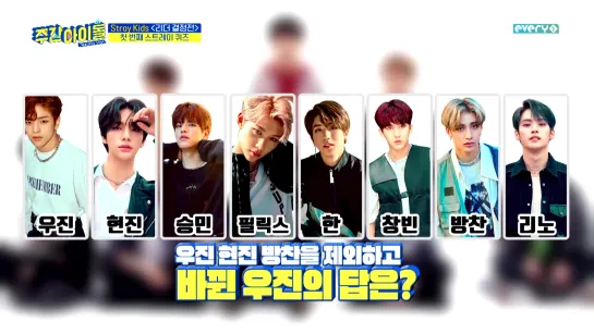 [VIDEO] 191009 Stray Kids @ Weekly Idol CUT