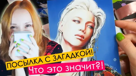 В ШОКЕ! ОГРОМНАЯ K-POP КОРОБКА ОТ АЙВИ! |  ARI RANG