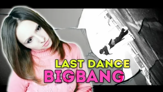 BIGBANG - LAST DANCE MV РЕАКЦИЯ | ARI RANG