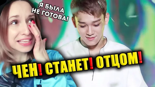 ШОК! ЧЕН ЖЕНИТСЯ И ЖДЕТ РЕБЕНОЧКА! | EXO KPOP ARI RANG