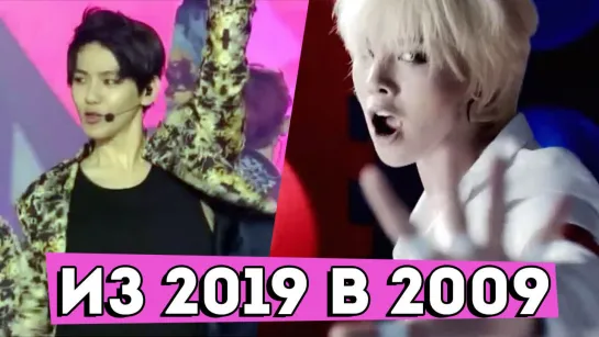 KPOP 10 ЛЕТ НАЗАД! ХИТЫ 2009 в 2019! | ARI RANG