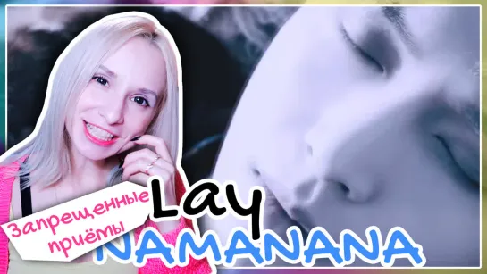 Почему ЕГИПЕТ? LAY - NAMANANA РЕАКЦИЯ/REACTION | KPOP ARI RANG +