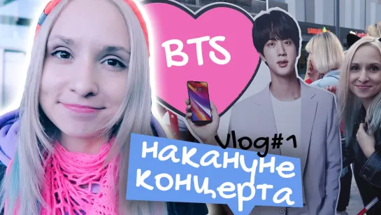 Моё путешествие в БЕРЛИН на концерт BTS | KPOP ARI RANG