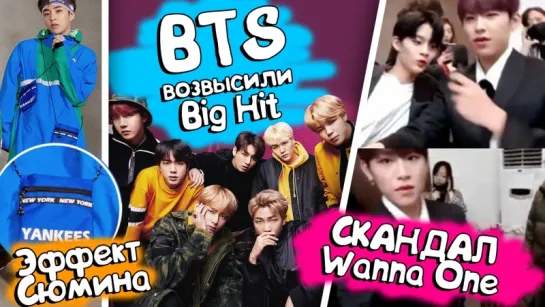 НОВЫЕ РЕКОРДЫ BIGHIT И BTS, ПЛАГИАТ И СКАНДАЛ WANNA ONE, EXO и др. K-POP НОВОСТИ | ARI RANG