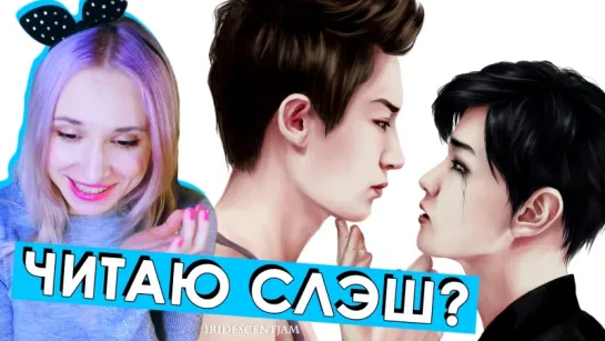 ТРИ СЛЭШ-ФАНФИКА ПО EXO ВЗРЫВАЮЩИХ МОЗГ! | K-POP ARI RANG