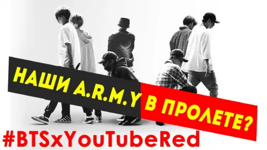 BTS x YOUTUBE RED, ПЛАГИАТ BIGBANG, EXO и др. НОВОСТИ K-POP | ARI RANG