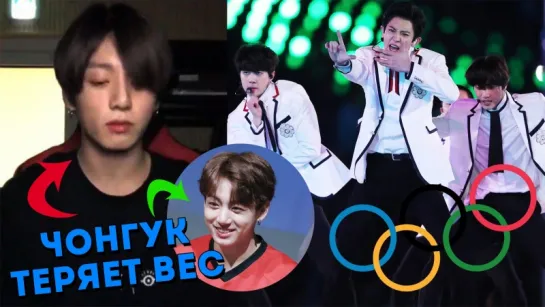 A.R.M.Y БОЯТСЯ ЗА ЧОНГУКА. OLIMPICS EXO. K-POP НОВОСТИ: BTS, MOMOLAND, TAEMIN и др. | ARI RANG