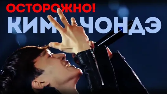 КИМ ЧОНДЭ - СПАСИТЕ НАШИ (Д)УШИ! | CHEN EXO | KPOP ARI RANG