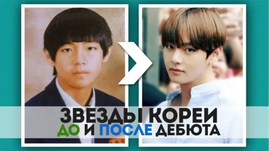 ЗВЕЗДЫ КОРЕИ ДО И ПОСЛЕ ДЕБЮТА ¦ K-POP АЙДОЛЫ ¦  ARI RANG