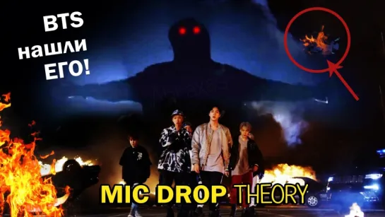 BTS УХОДЯТ! MIC DROP THEORY/ТЕОРИЯ | K-POP ARI RANG