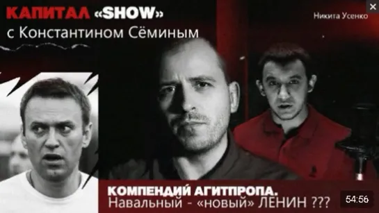 Константин Сёмин. “КАПИТАЛ SHOW“. 20.01.2021 г.