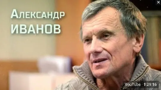 Александр Иванов. Интервью "Последнему звонку"