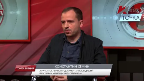 Константин Сёмин об актуальности наследия В.И. Ленина в наши дни.  18.01.2019 г.