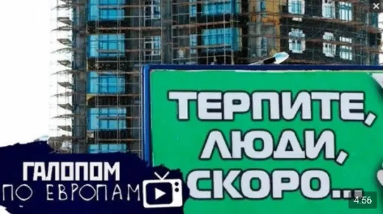 Галопом по Европам #193 (Строители умоляют, Медведев и коллапс, Запирайте этажи!) 16.04.2020 г.