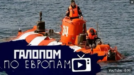 Галопом по Европам #55 (Гибель моряков, Дерипаска и ФБР) 03.07.2019 г.