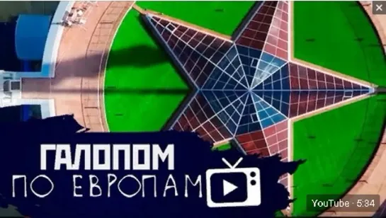 Галопом по Европам #37 (Беглые олигархи, Продажа «Простоквашино», Снова перестройка) 07.06.2019 г.