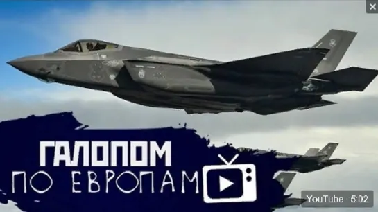 Галопом по Европам #30 (F-35 для Польши, Кассиры в топе, Косяки Транснефти) 29.05.2019 г.