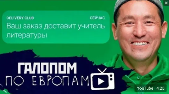 Галопом по Европам #22 (Тотальная экономия, Учителя-курьеры) 17.05.2019 г.