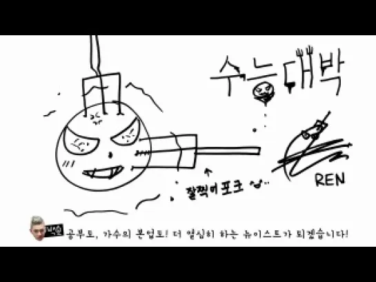 NU'EST (뉴이스트) 2012 수능 응원 메시지