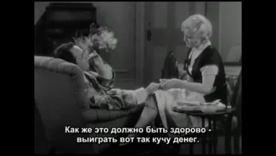 Умные деньги / Smart Money 1931