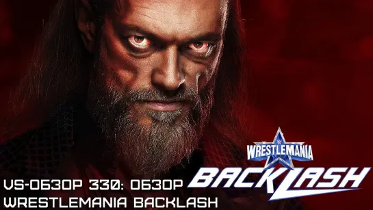 VS-Подкаст 330: WrestleMania Backlash 2022 - обзор