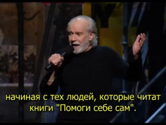 George Carlin: Complaints and Grievances \ Джордж Карлин: Жалобы и недовольства (2001) (РУССКИЕ СУБТИТРЫ)